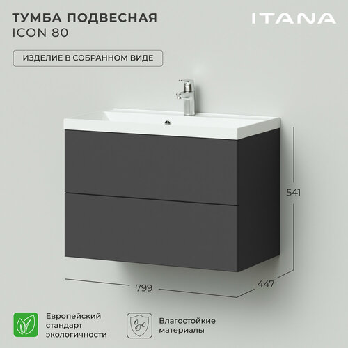 фото Tумба под раковину в ванную / тумба для ванной итана icon 80 799х447х541 графит подвесная // под раковина для ванной итана clarissa 80