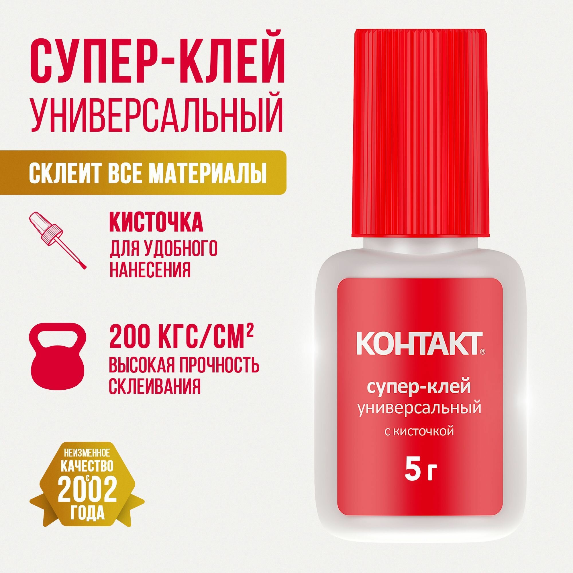 Супер клей контакт Универсальный с кисточкой, 5 г.