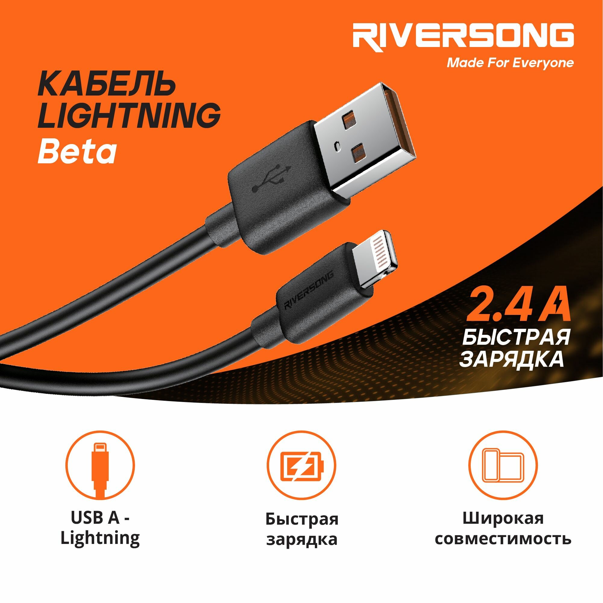 Кабель USB A - Lightning (1 метр) / для зарядки iPhone iPad AirPods / Кабель для Айфона / Провод для Айфона / Riversong Beta 2.4А USB 2.0 цвет черный
