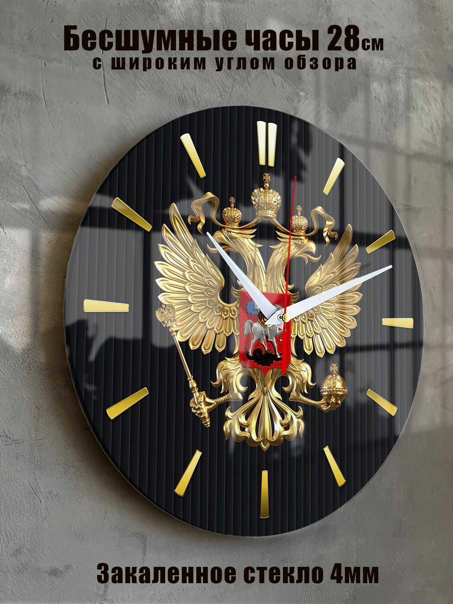 Часы настенные бесшумные большие на кухню на стену "Часовой завод идеал" с символикой России, диаметр 28 см, часы кухонные настенные интерьерные настенные часы