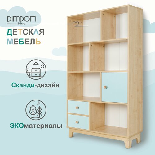 Стеллаж DIMDOMkids 