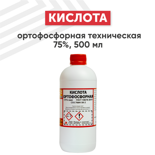 Ортофосфорная кислота Solins 75%, 500 мл. ортофосфорная кислота техническая 75% объем 25 мл