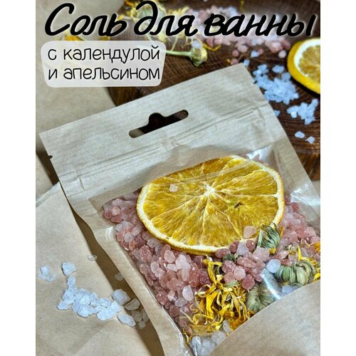 Соль Пена морская натуральная гималайская для ванны с календулой и с апельсином
