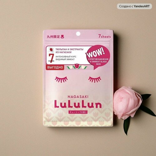 LuLuLun Маска для лица суперувлажняющая Тюльпан из Нагасаки Face Mask Tulip, 7 шт.