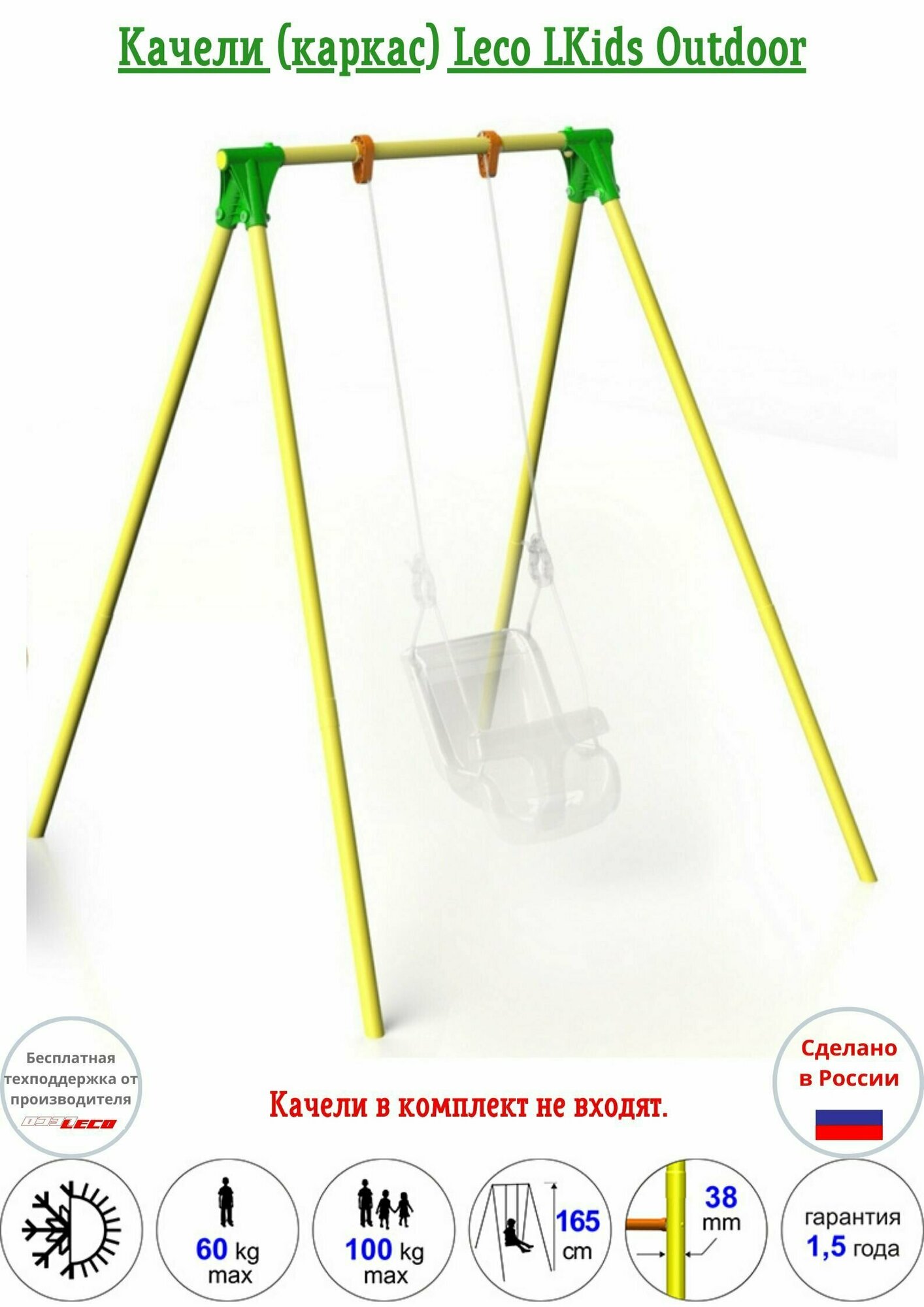 фото Каркас для качелей LKids Outdoor, желтый