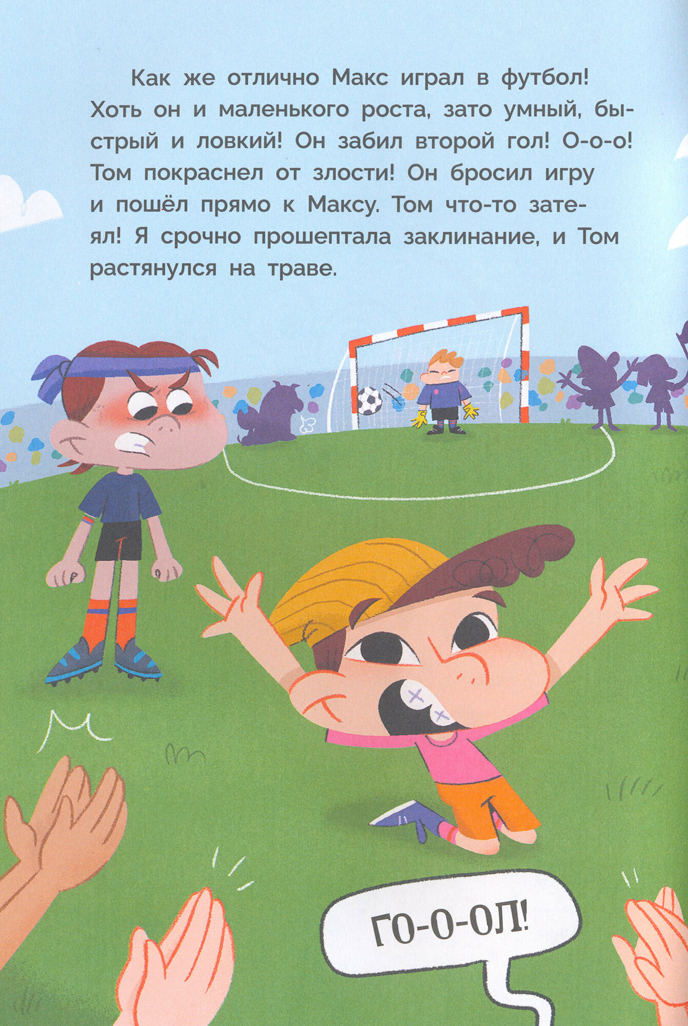 Мия и Лия идут в школу (Элиседа Рока) - фото №13