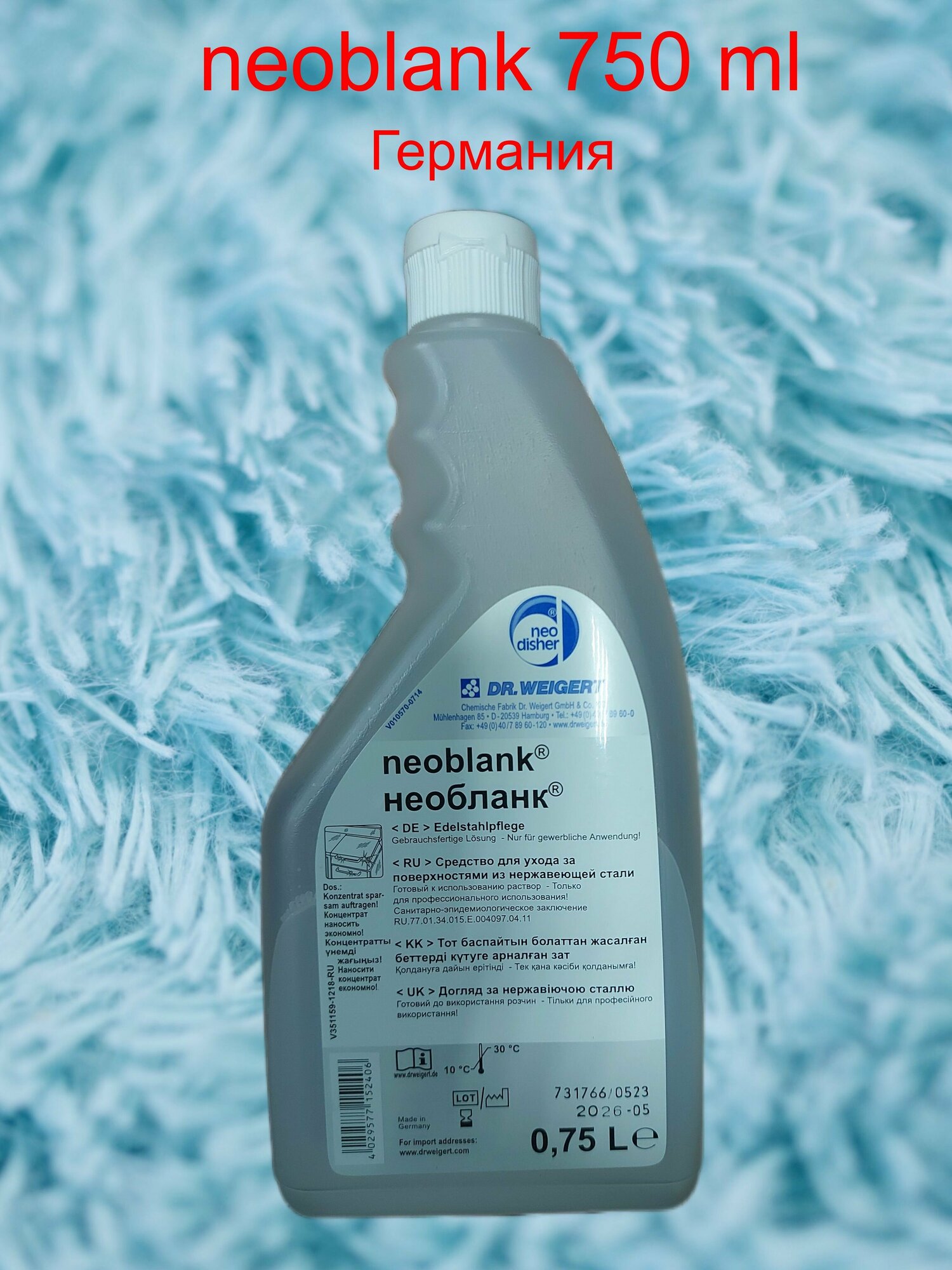 Средство для ухода за поверхностями из нержавеющей стали Dr.Weigert Neoblank флакон750 мл