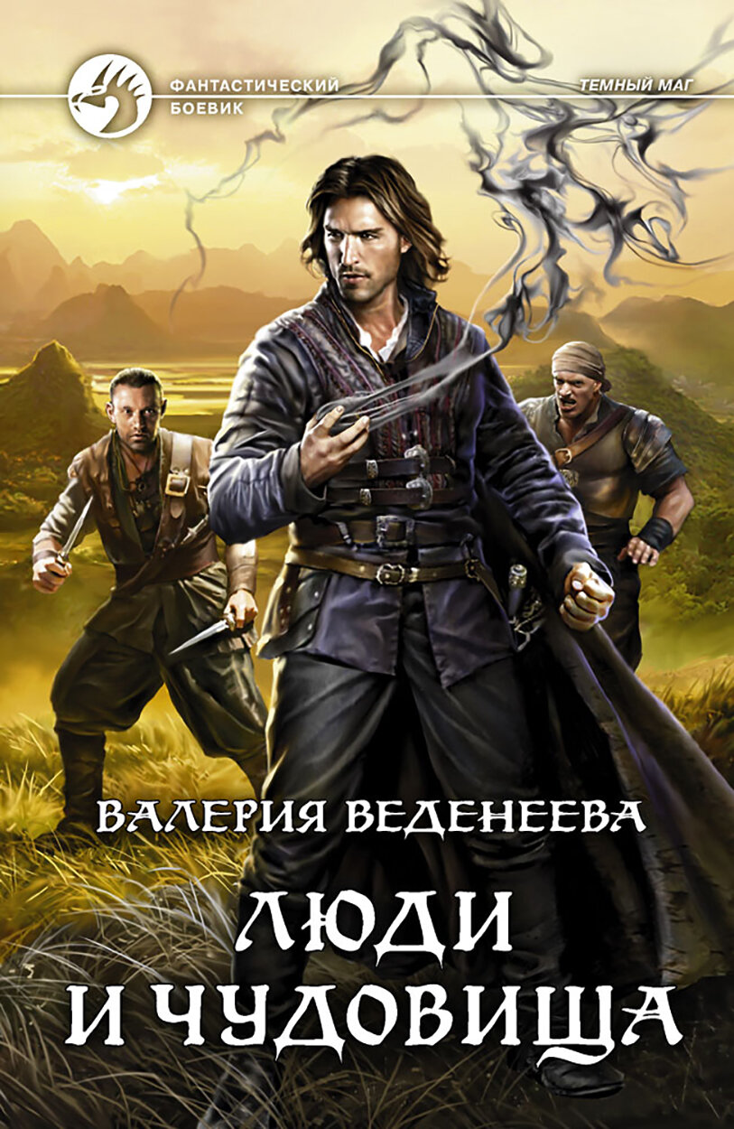 Люди и чудовища (Веденеева Валерия) - фото №1