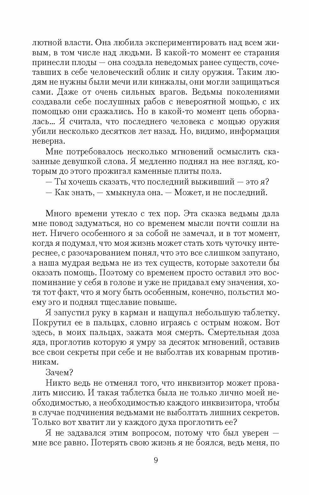 Каприз судьбы. Где, к черту, смысл? - фото №3