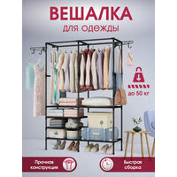 Вешалка напольная для одежды WELHOME с полками, 174х108х36 см, черная