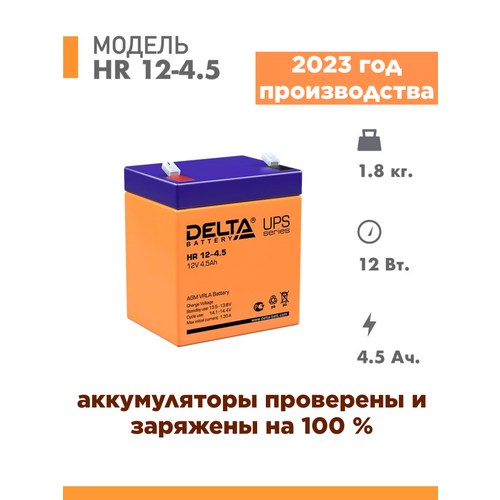 Аккумуляторная батарея Delta HR 12-4.5 (12V / 4.5Ah)