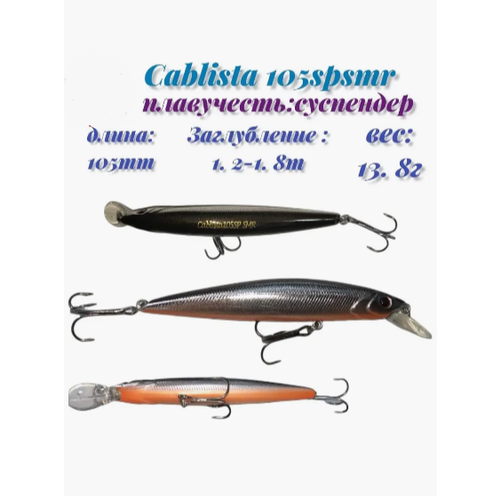фото Воблер cablista 105sp-smr нет бренда