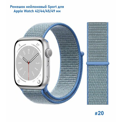 sbs mobile ремешок apple watch 44 m голубой Ремешок нейлоновый Sport для Apple Watch 42/44/45/49 мм, на липучке, голубой (20)