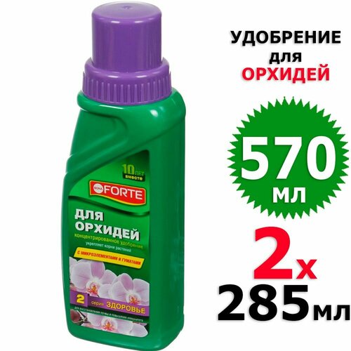 570 мл Удобрение жидкое для орхидей 2 фл х 285 мл (всего 570 мл), Бона форте / Bona Forte