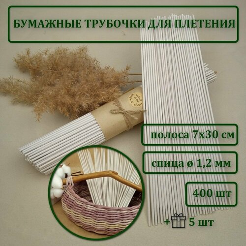 Бумажные трубочки для плетения 768₽