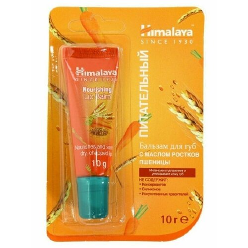 HIMALAYA Бальзам для губ с маслом ростков пшеницы , 10 г