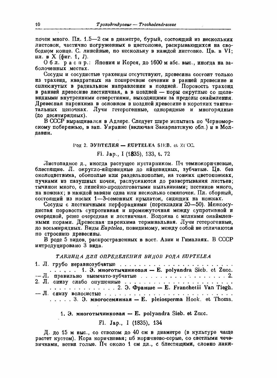 Книга Деревья и кустарники СССР. Том 3 Покрытосеменные семейства троходондровые, розоцв... - фото №9