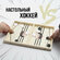 Настольный хоккей Foosball - лучший выбор для любителей этой игры...