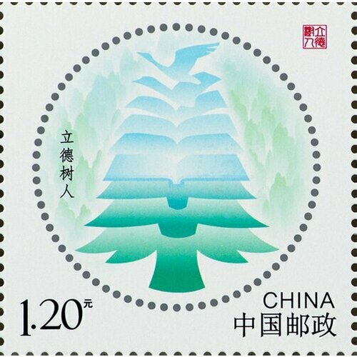 Почтовые марки Китай 2022г. Добродетель как руководящий принцип Книги, Деревья MNH почтовые марки китай 2022г добродетель как руководящий принцип книги деревья mnh
