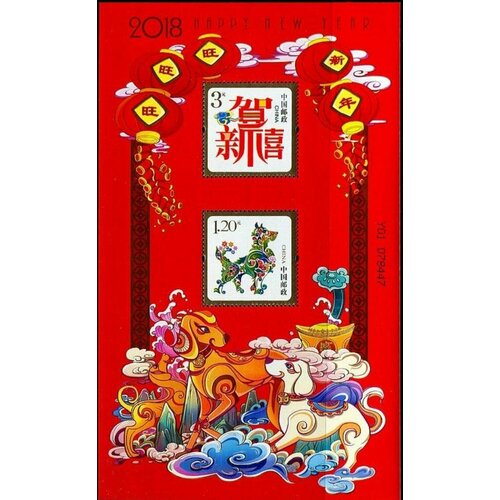 Почтовые марки Китай 2017г. Поздравление с Новым годом Новый год, Собаки MNH