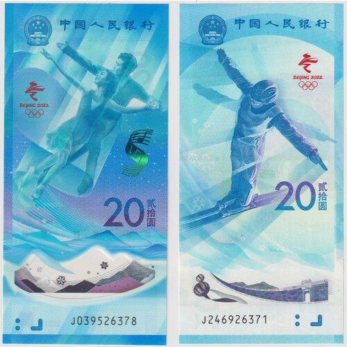 Купюра (бона) Китай 2022г. 20+20 Юаней Олимпиада 2022 в Пекине UNC
