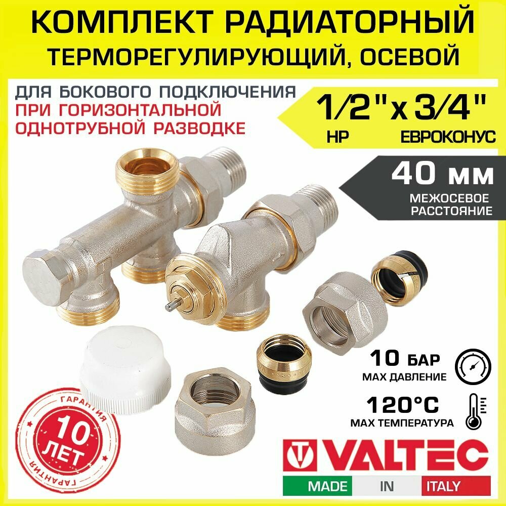 Термостат. узел д/нижн. подкл. рад. 1/2-50% VT.225K Valtec - фото №5