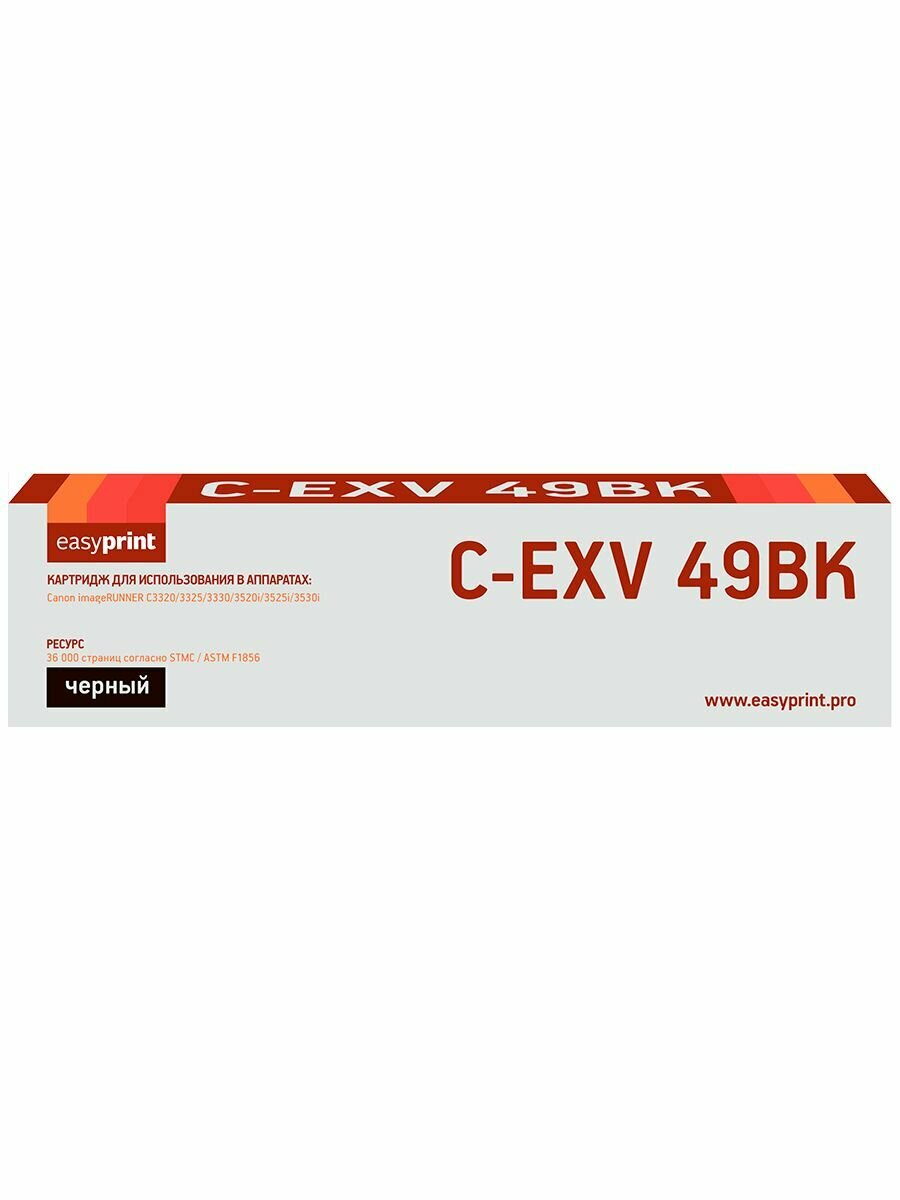 Картридж лазерный совместимый LC-EXV49BK
