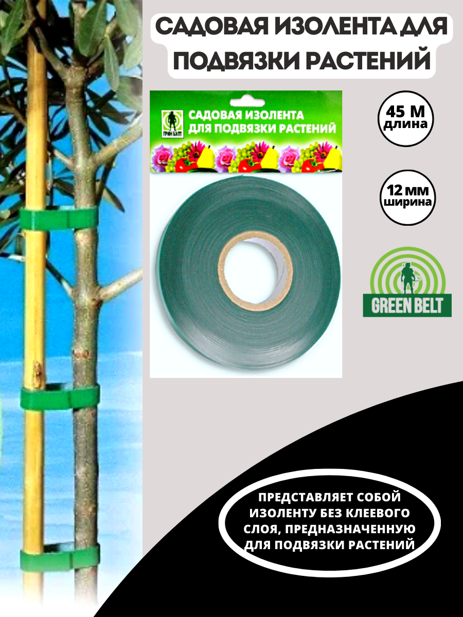Лента Green Belt для подвязки растений, 06-173, 4500 см — фото 3