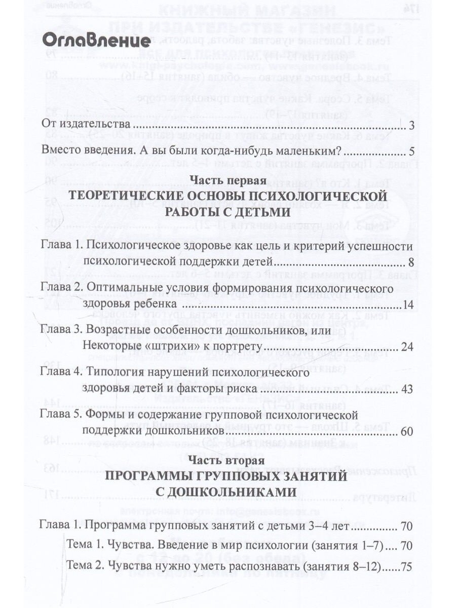 Тропинка к своему Я. Как сохранить психологическое здоровье дошкольников - фото №5
