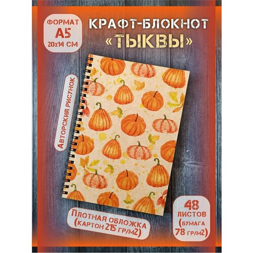 Крафт блокнот на спирали