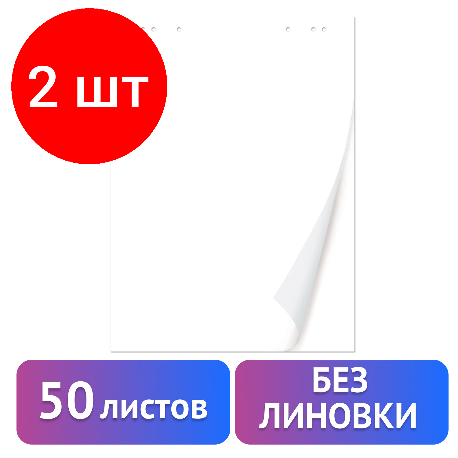 Комплект 2 шт, Блокнот для флипчарта BRAUBERG, 50 листов, чистые, 67.5х98 см, 80 г/м2, 128648