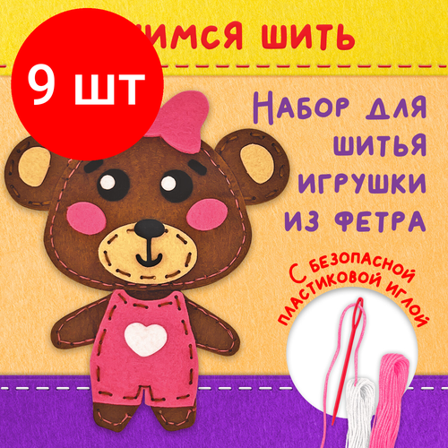 Комплект 9 шт, Набор для шитья игрушки из фетра Медвежонок, юнландия, 664492