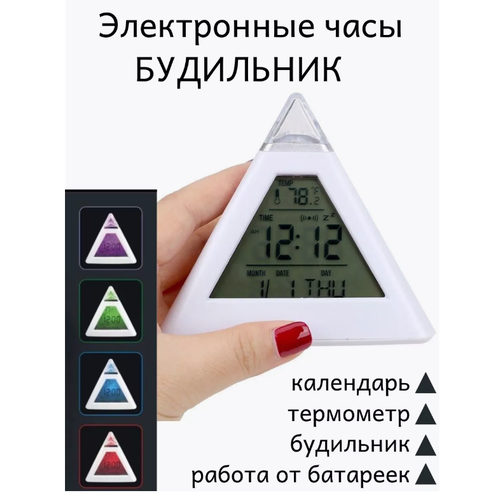 Часы-будильник пирамида, будильник детский, часы электронные настольные, будильник электронный, метеостанция с подсветкой, термометр комнатный