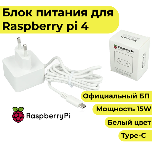 Белый блок питания для Raspberry Pi 4b (5v 3a) -raspberry pi power supply черный блок питания для raspberry pi 4b 5v 3a raspberry pi power supply