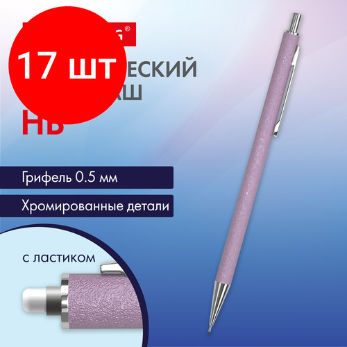 Комплект 17 шт, Карандаш механический 0.5 мм, HB, BRAUBERG ROSE PINK, металлический корпус, 181979