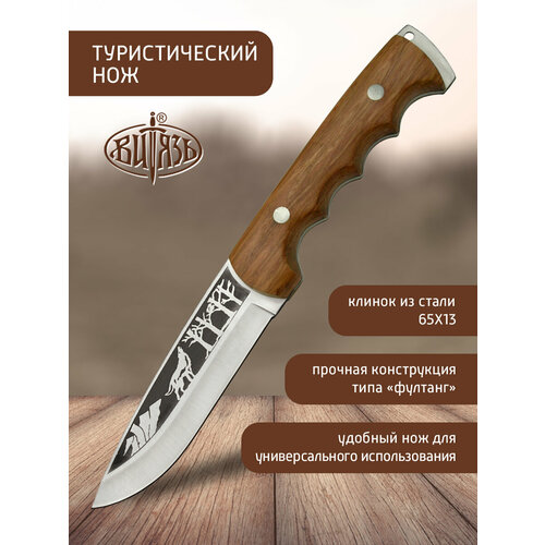 фото Ножи витязь b116-33 (алтай), лёгкий охотничий нож с фиксированным клинком