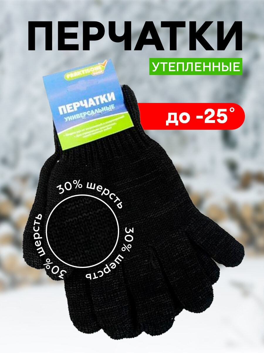 фото Перчатки двойной вязки б/ПВХ черные 'Praktische Home' на крючке