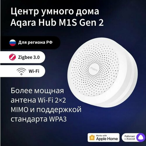 Центр умного дома Aqara Hub M1S Gen 2, модель HM1S-G02, регион работы - Россия белый