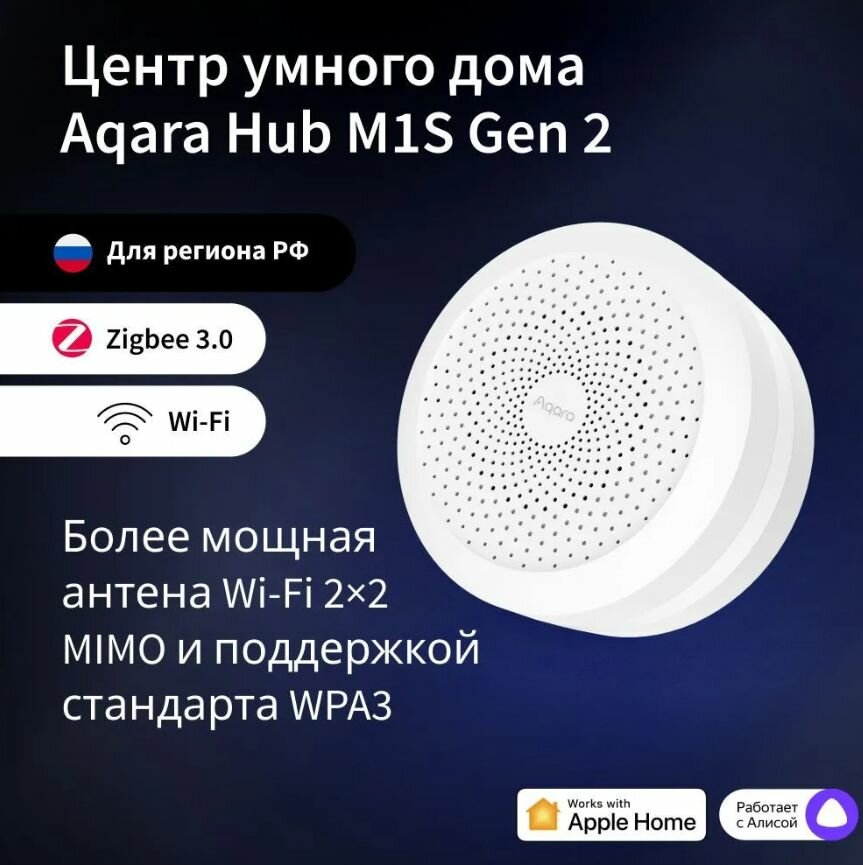 Центр умного дома Aqara Hub M1S Gen 2, модель HM1S-G02, регион работы - Россия