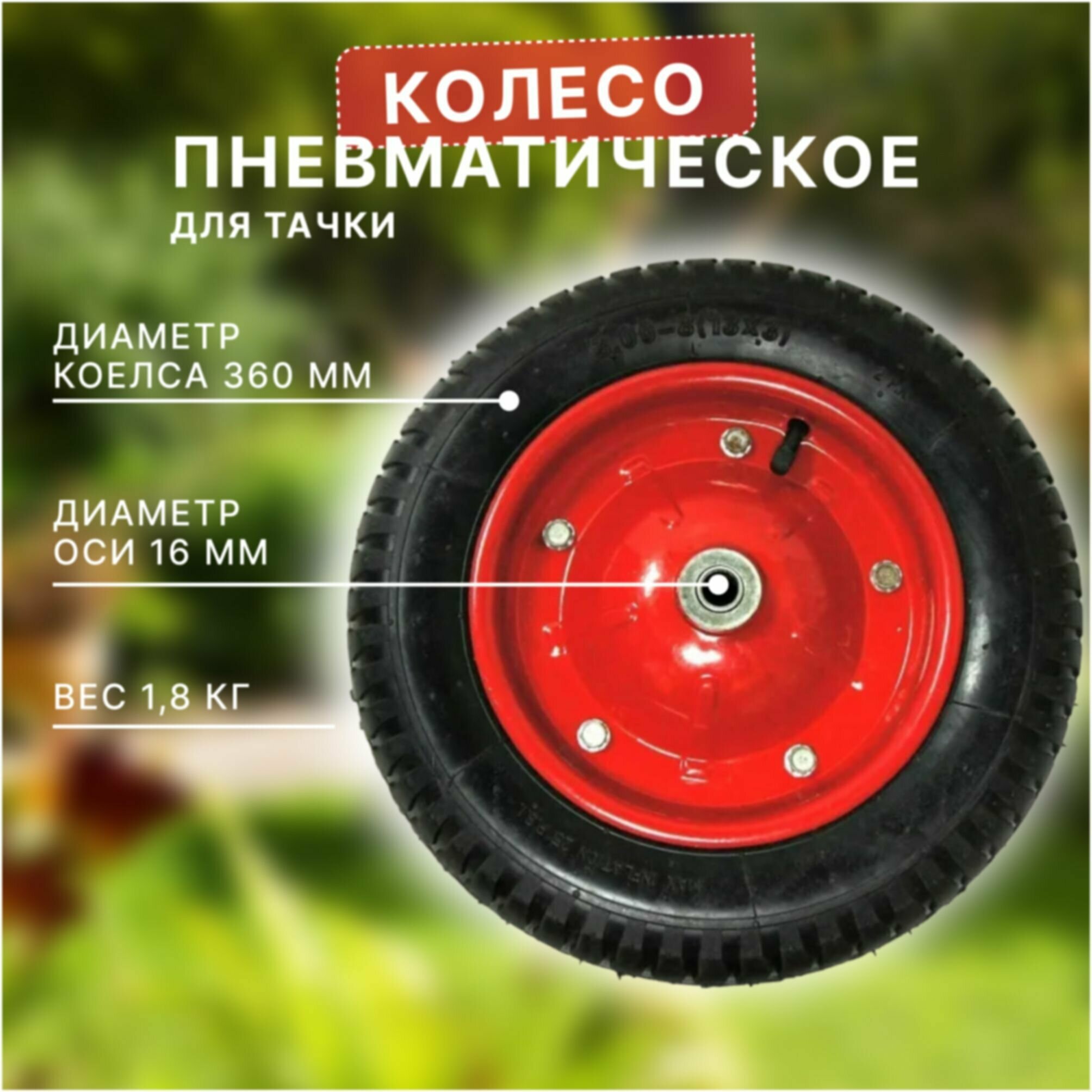 Колесо пневматическое 13