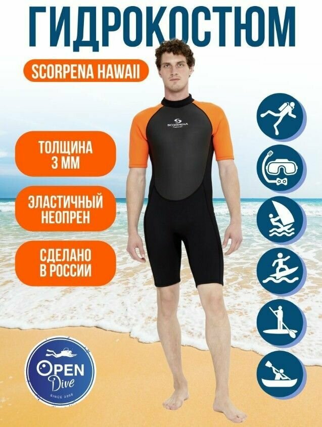 Гидрокостюм мужской Scorpena Hawaii Shorty Orange 3 мм размер XXXL