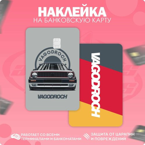 Наклейки на карту банковскую VW Golf GTI