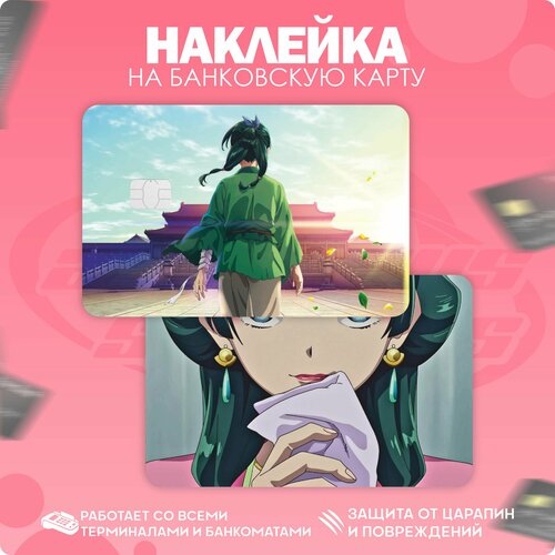 Наклейки на карту банковскую Монолог фармацевта