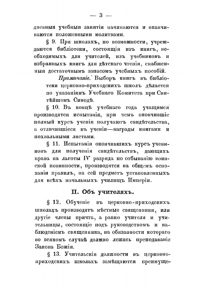 Книга Проект положения о церковно-приходских школах. и объяснительная к нему записка - фото №3