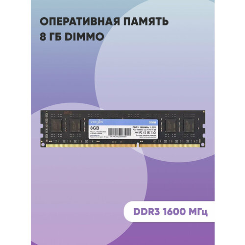 Оперативная память 8 ГБ DIMM DDR3 1600 МГц 11-11-11-28 1,35V