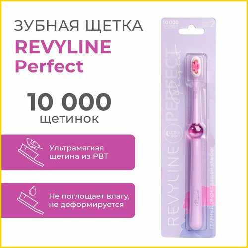 Зубная щётка Revyline Perfect, сиреневая