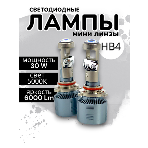 Светодиодные лампы c мини линзой HB4(9006) A80N 12-24V 40W 6000LM 5000K ( 2 лампы) / с охлаждением + готовый переходник