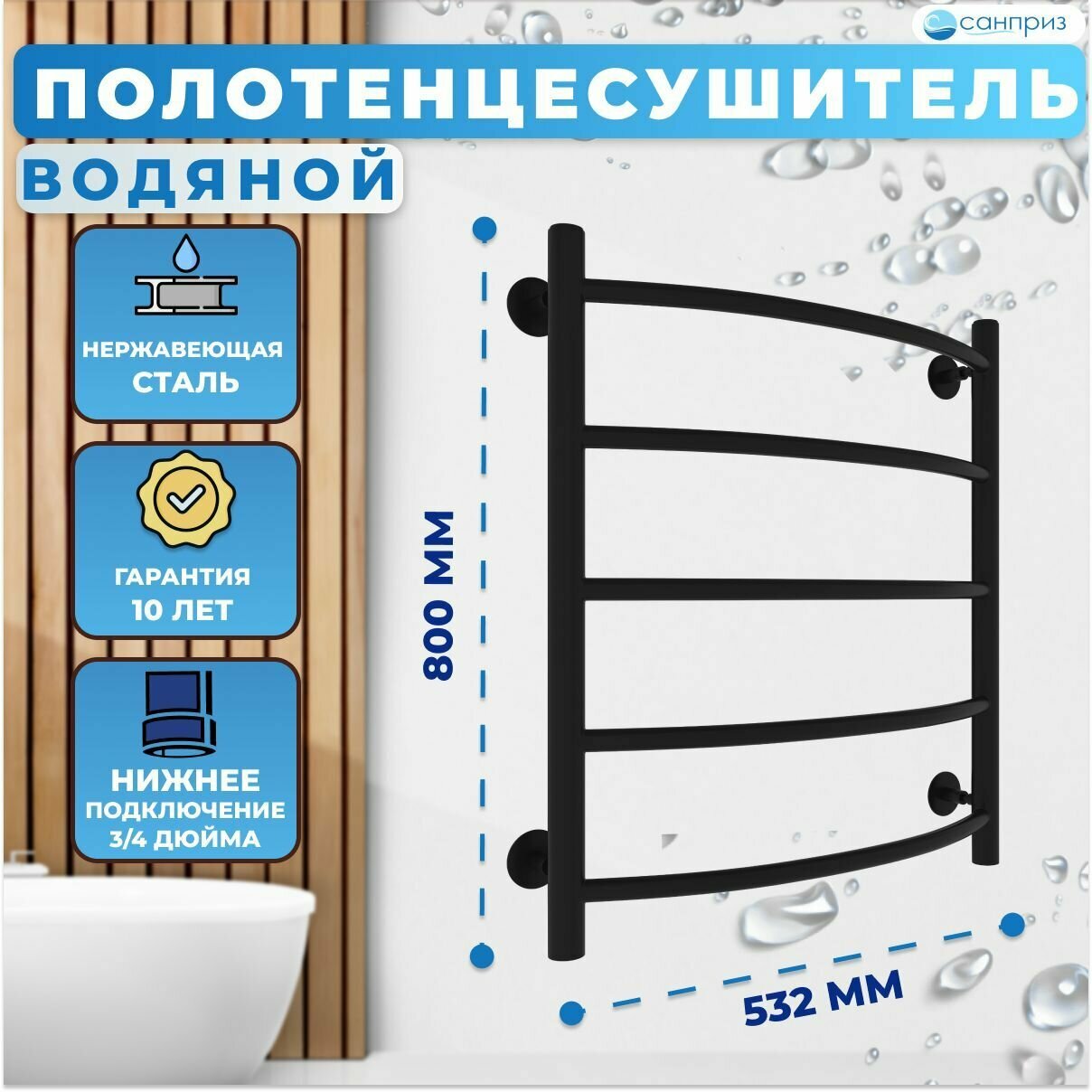 Полотенцесушитель водяной санприз Классик П5 500мм 600мм нижнее подключение черный матовый форма Лесенка