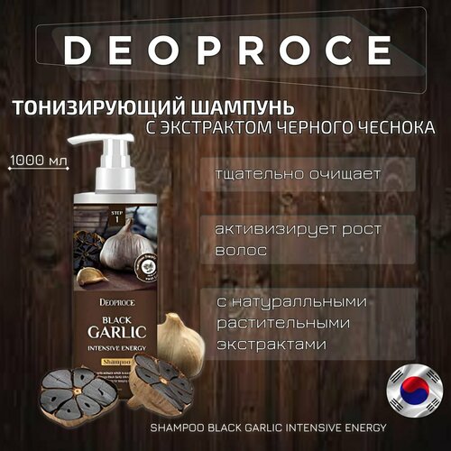 DEOPROCE / Шампунь против выпадения с черным чесноком BLACK GARLIC INTENSIVE ENERGY, 1000мл