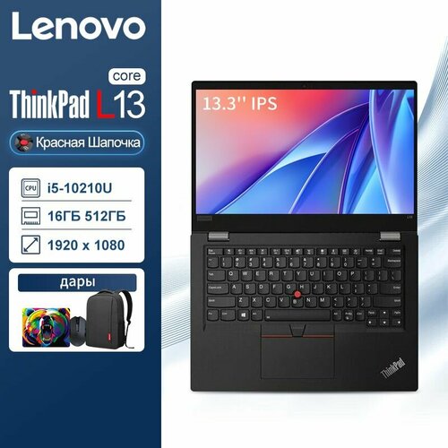 133 Ноутбук Lenovo Thinkpad L13 Intel Core i5 100210U Процессор Windows10 системы 4658800₽